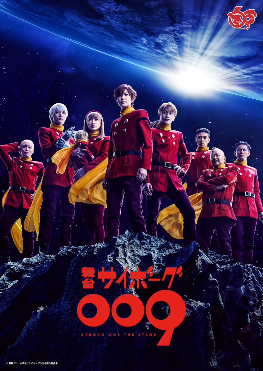 Cyborg 009 | Japan Stage Connection